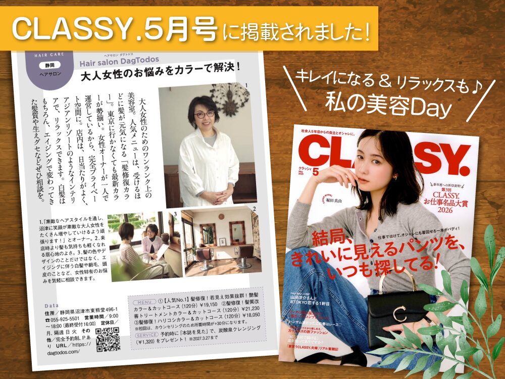 沼津市東熊堂美容室・美容院・ヘアサロン|ダグトドス